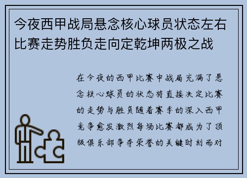 今夜西甲战局悬念核心球员状态左右比赛走势胜负走向定乾坤两极之战 今夜西甲战局悬念核心球员状态左右比赛走势胜负走向定乾坤两极之战