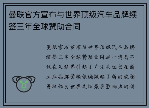 曼联官方宣布与世界顶级汽车品牌续签三年全球赞助合同 曼联官方宣布与世界顶级汽车品牌续签三年全球赞助合同
