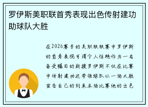 罗伊斯美职联首秀表现出色传射建功助球队大胜 罗伊斯美职联首秀表现出色传射建功助球队大胜
