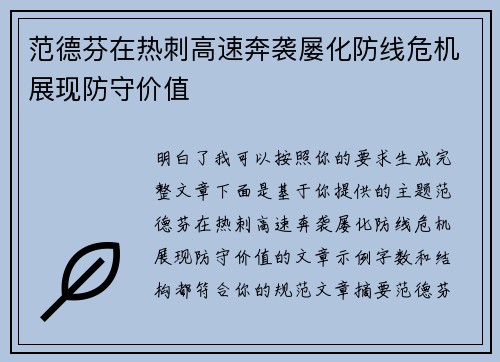 范德芬在热刺高速奔袭屡化防线危机展现防守价值