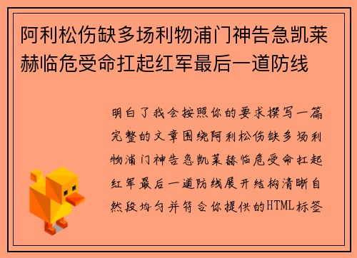 阿利松伤缺多场利物浦门神告急凯莱赫临危受命扛起红军最后一道防线 阿利松伤缺多场利物浦门神告急凯莱赫临危受命扛起红军最后一道防线