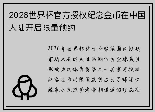 2026世界杯官方授权纪念金币在中国大陆开启限量预约 2026世界杯官方授权纪念金币在中国大陆开启限量预约